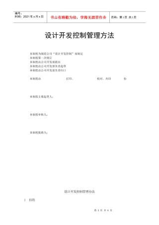 设计开发控制管理办法文档