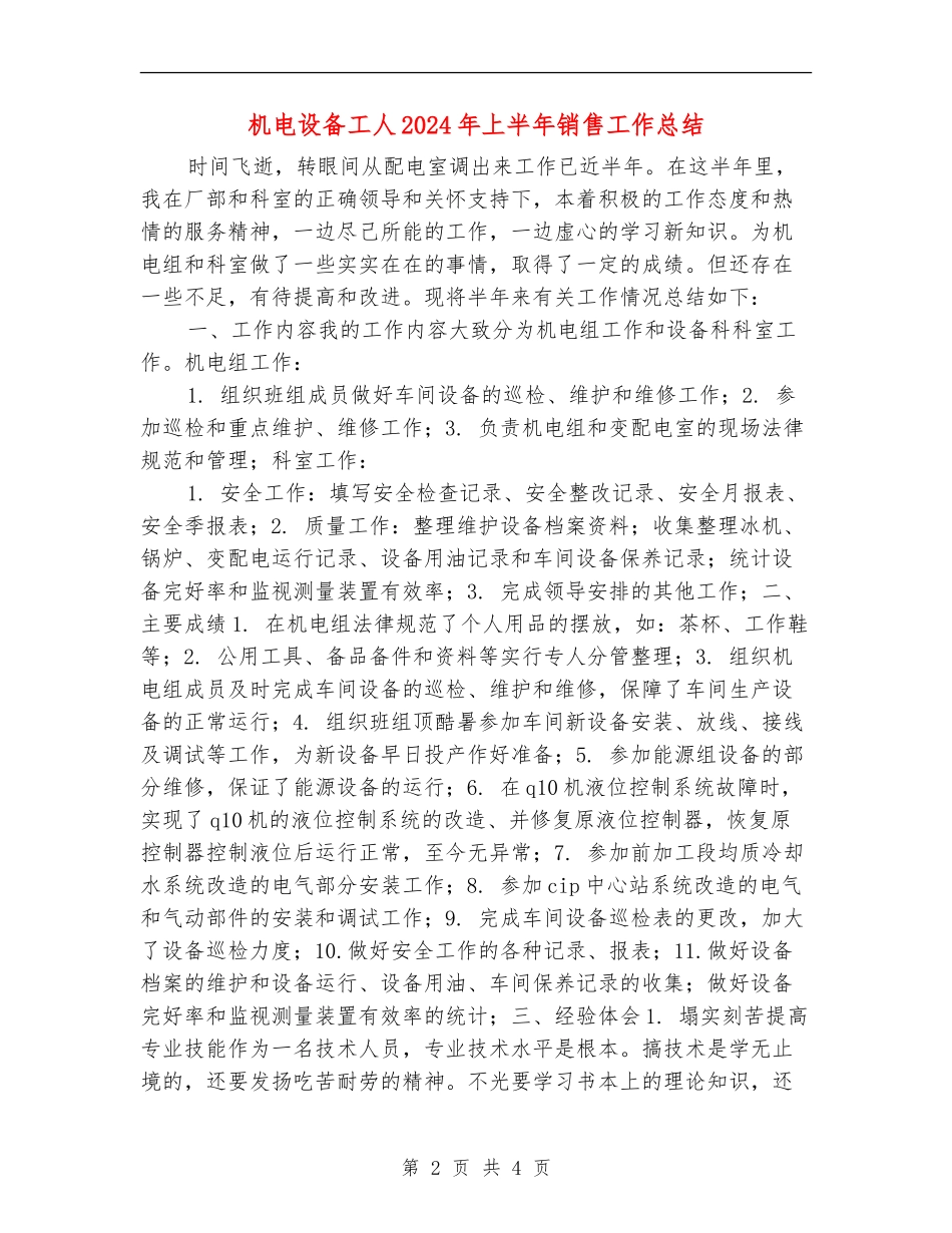 机电设备工人2024年上半年销售工作总结_第2页