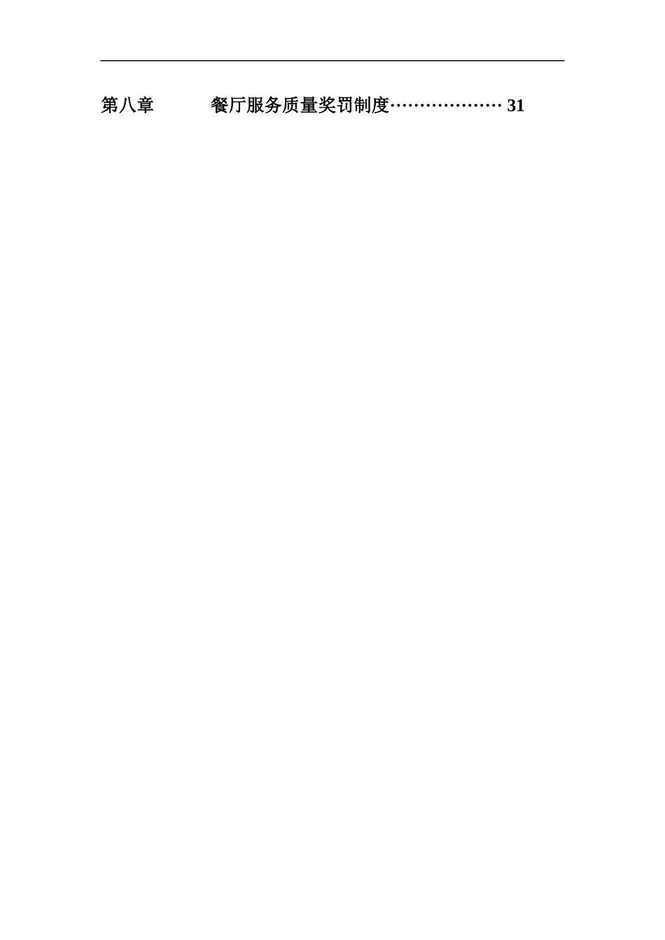 西餐厅管理制度_第3页