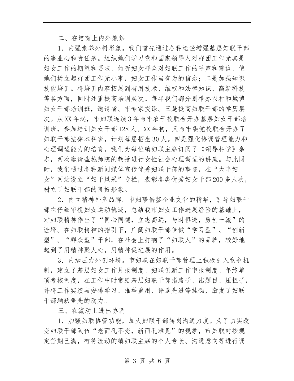 关于基层妇联干部队伍建设工作总结_第3页