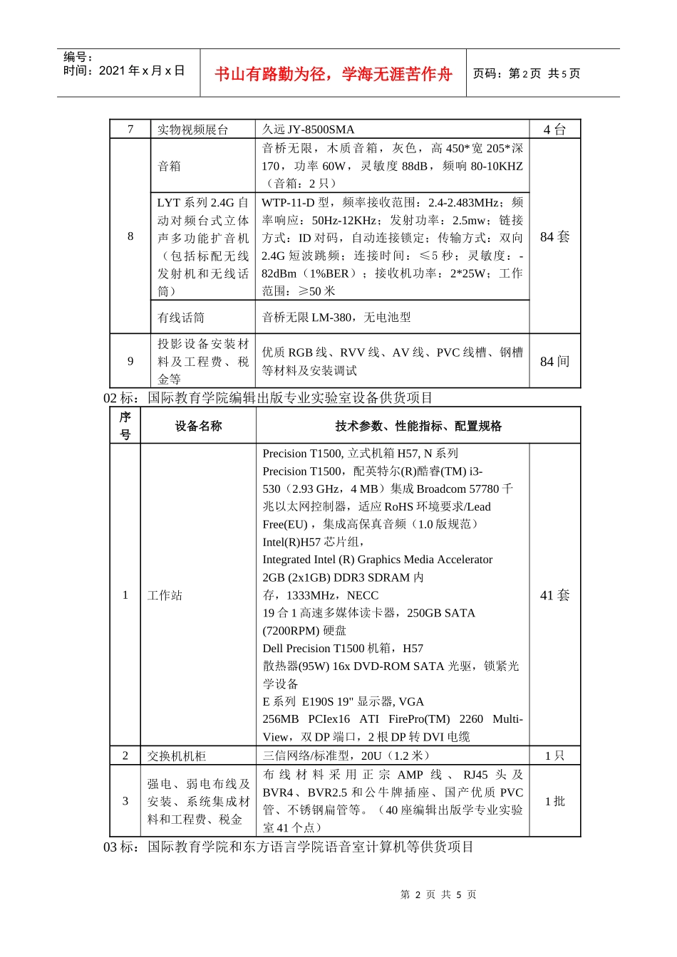 计算机、服务器、多媒体教学设备招标采购公告-浙江越秀外国_第2页