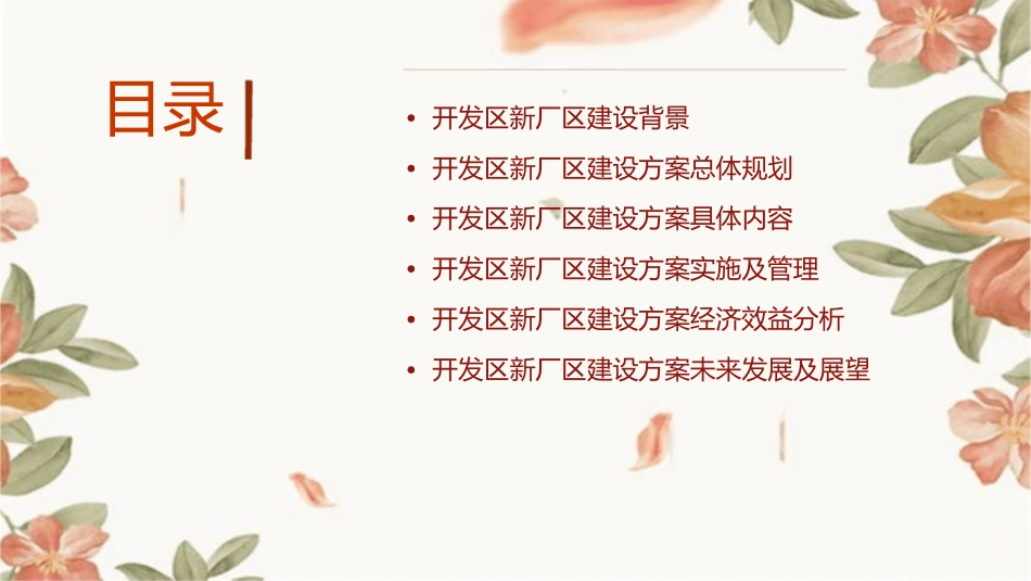 开发区新厂区建设方案需求课件_第2页