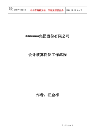 财务会计--会计核算岗位工作流程(DOC 45页)