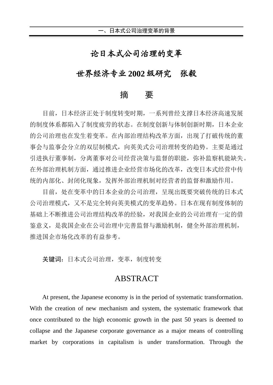 论日本式公司治理的变革_第1页