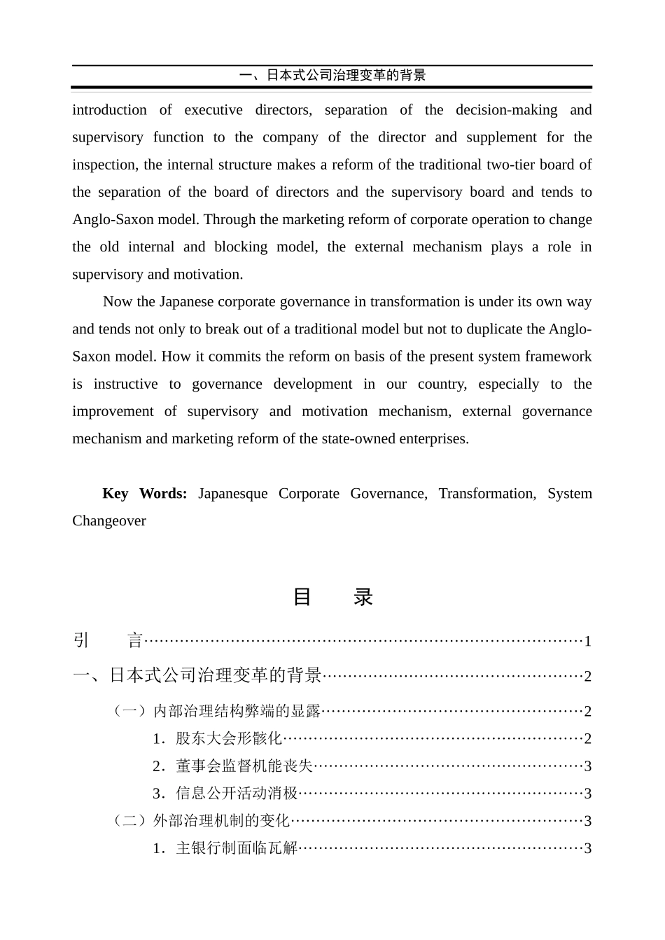 论日本式公司治理的变革_第2页