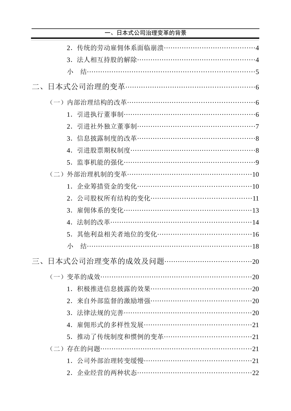 论日本式公司治理的变革_第3页