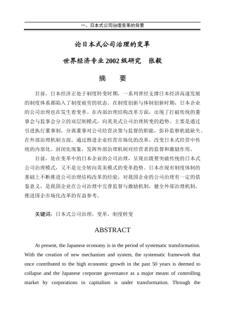 论日本式公司治理的变革