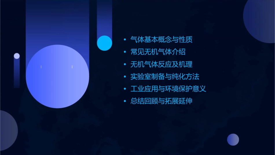 无机化学气体课件_第2页