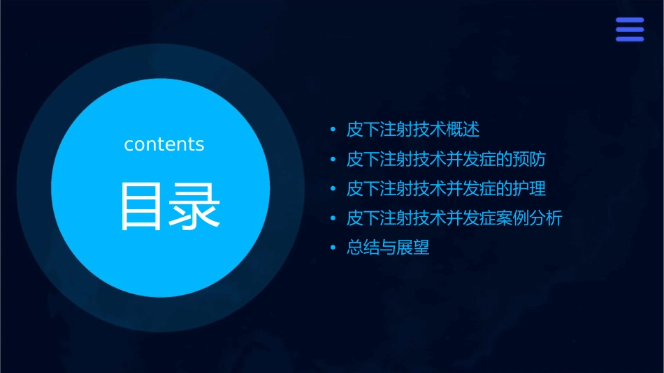 皮下注射技术并发症预防及护理课件_第2页