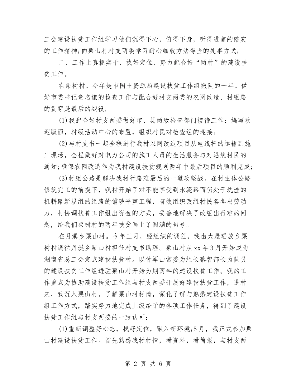 2024年村官个人工作总结与2024年村官个人工作总结汇报汇编_第2页