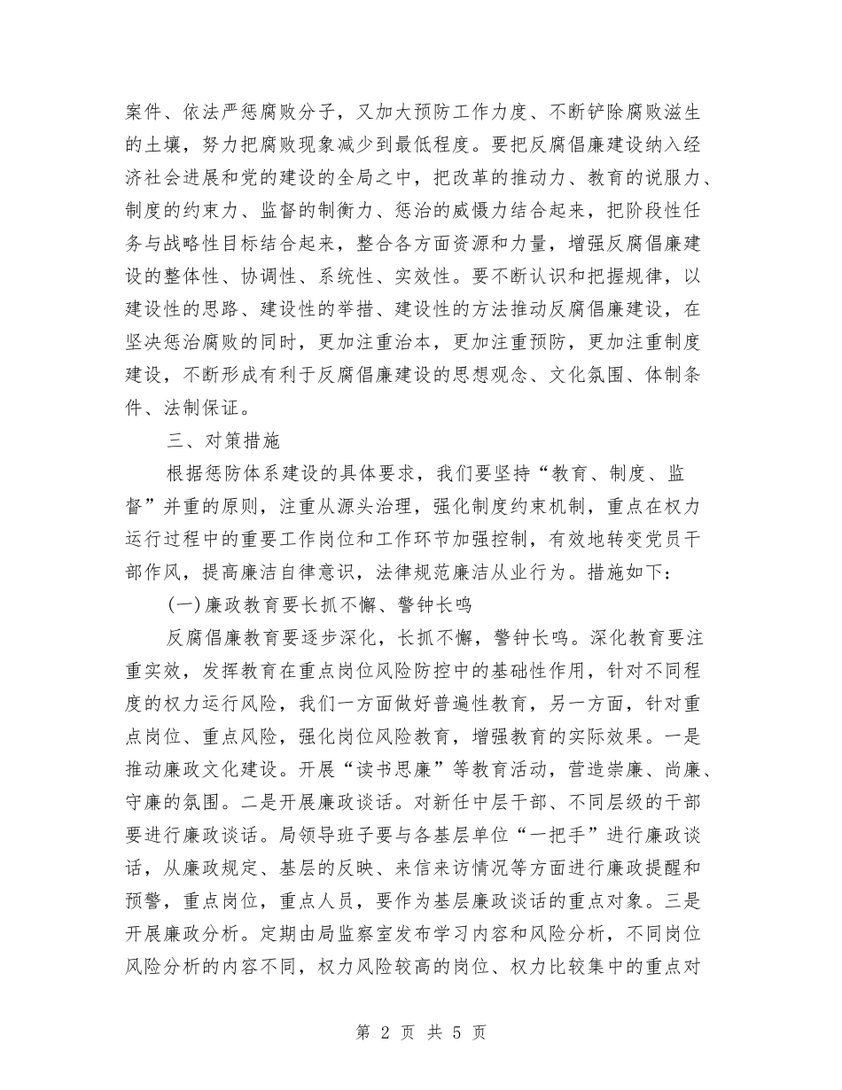 机关职能部门预防腐败工作方案_第2页