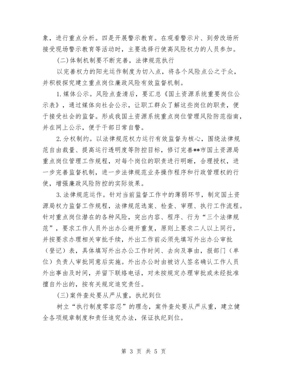 机关职能部门预防腐败工作方案_第3页