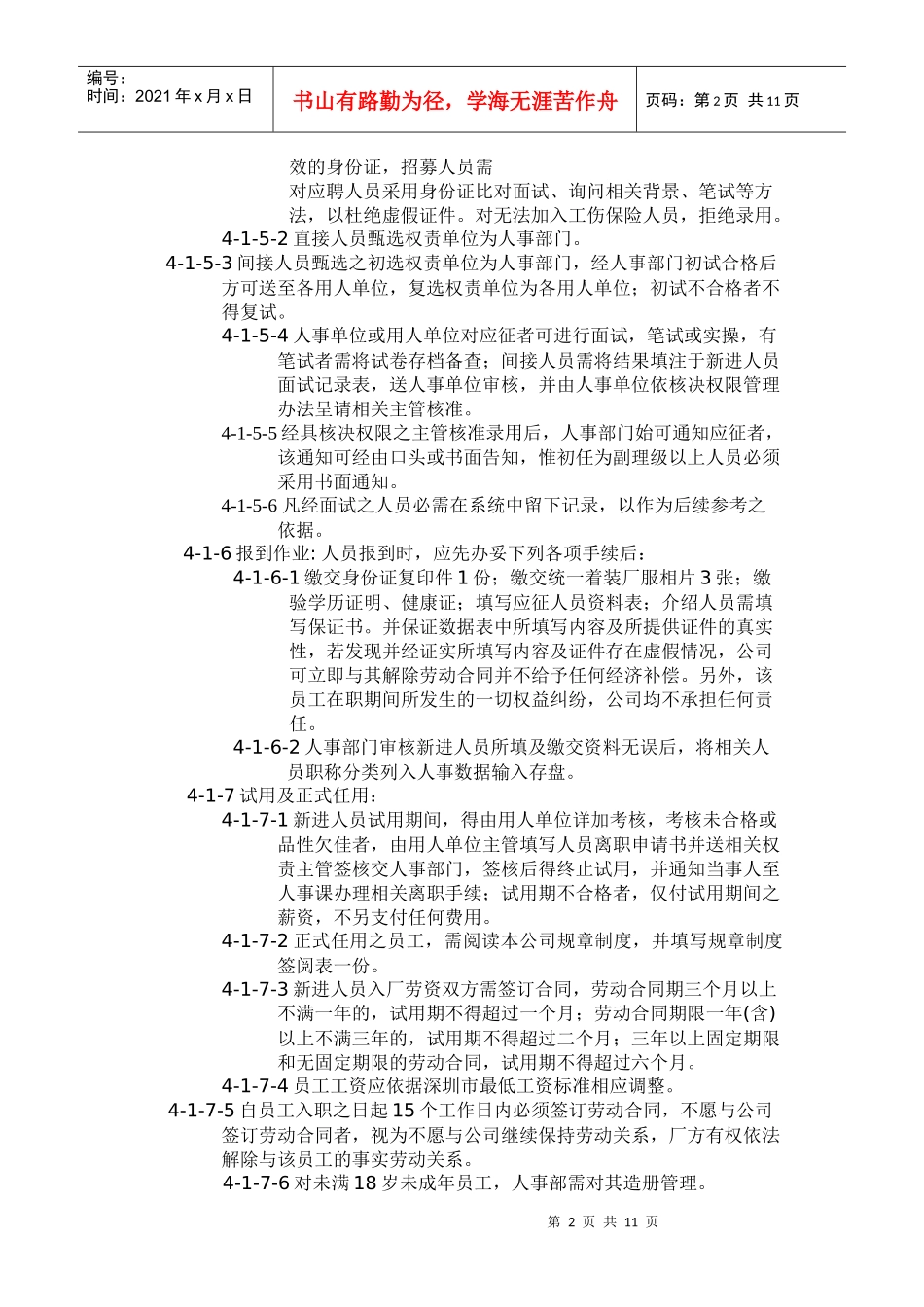 规章制度(版本)_第2页