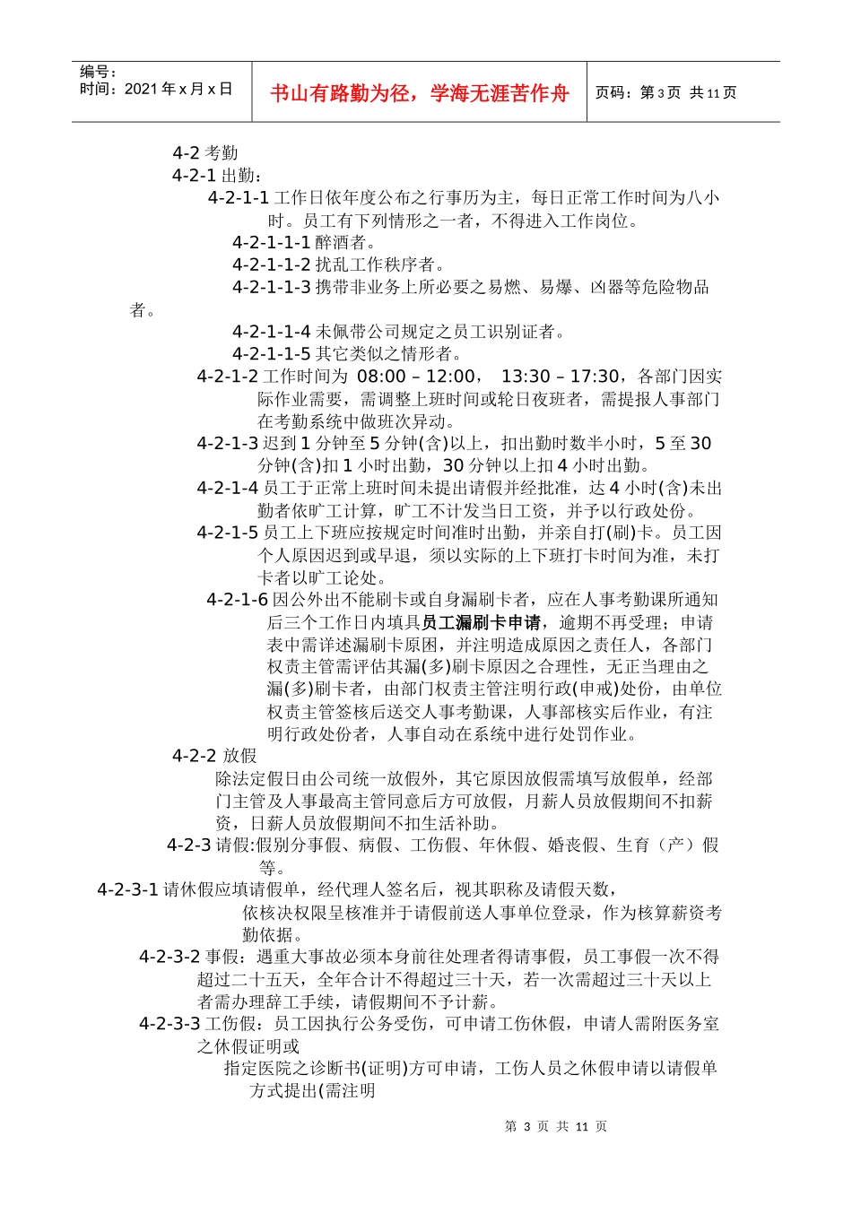 规章制度(版本)_第3页