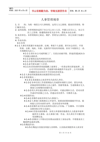 规章制度(版本)