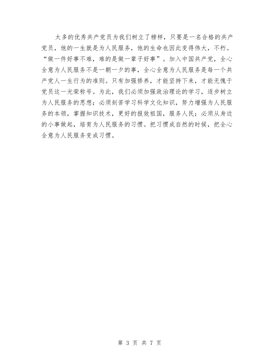 2024建党节7月入党思想汇报与2024建党节演讲稿汇编_第3页