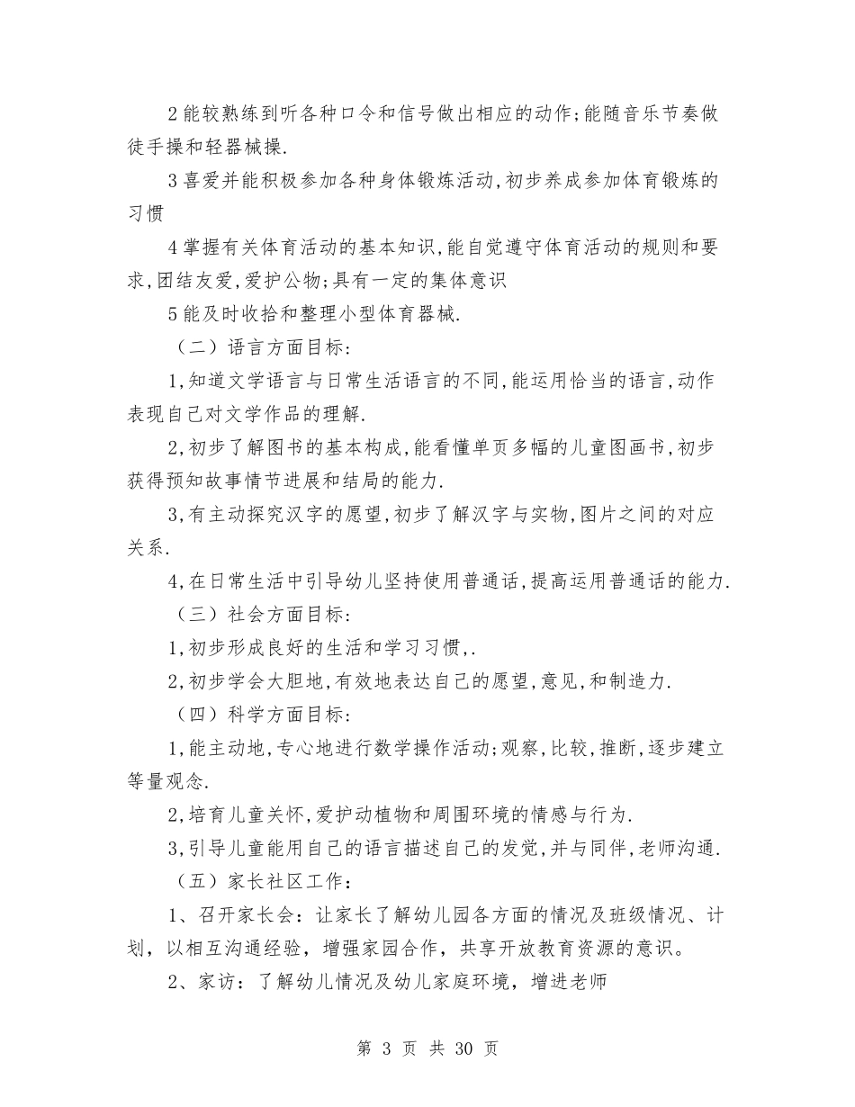 2024幼儿园大班班务下学期计划四篇与2024幼儿园大班班务工作计划【四篇】【范文】汇编_第3页