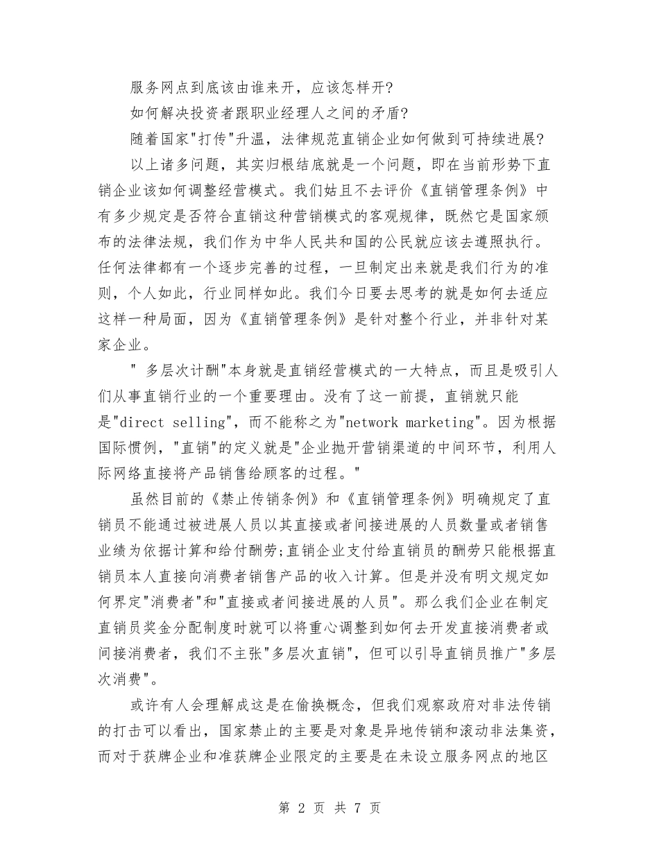 2024销售员个人工作总结与2024销售员个人工作总结范文汇编_第2页