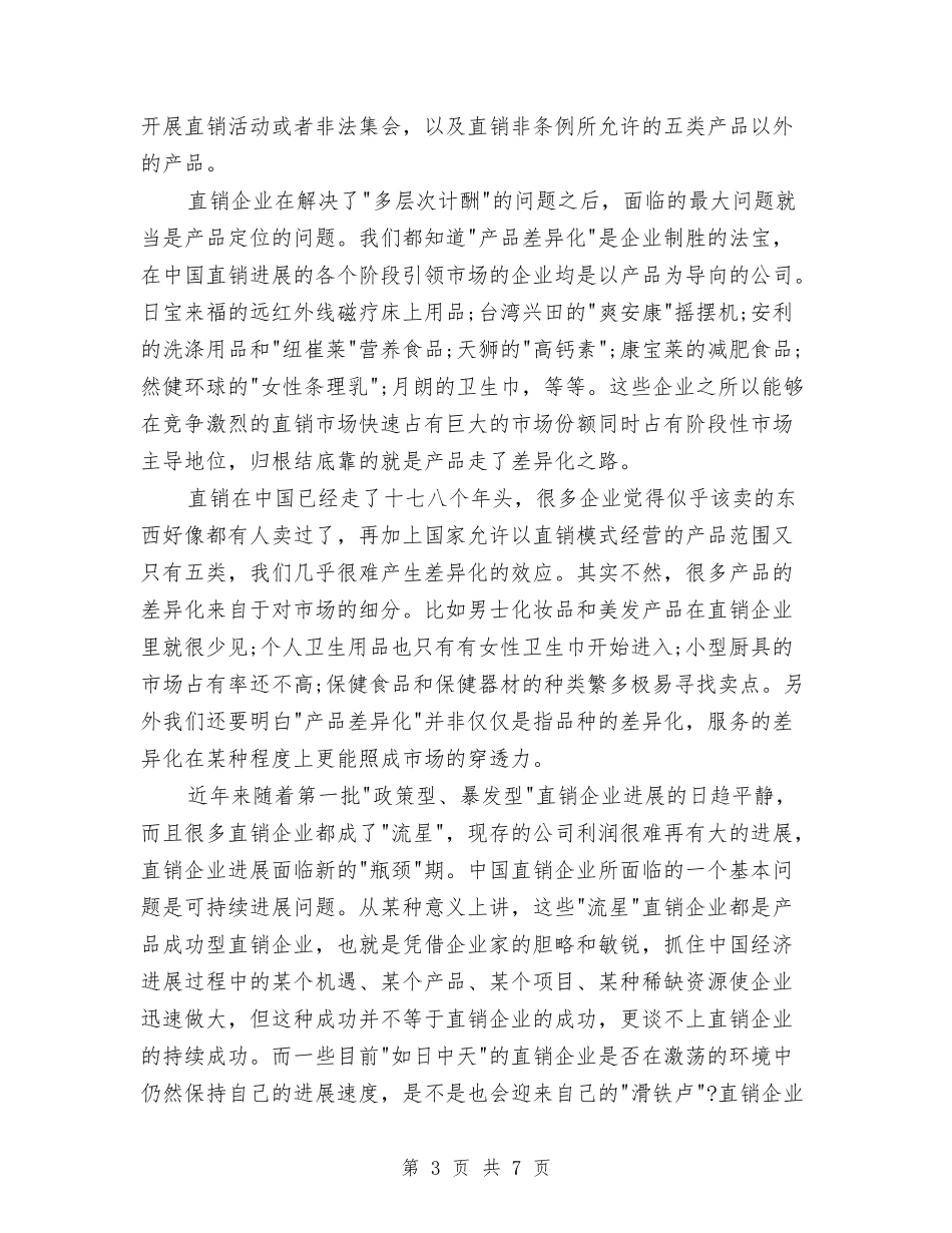 2024销售员个人工作总结与2024销售员个人工作总结范文汇编_第3页