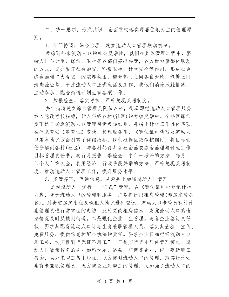 最新流动人口计划生育工作报告_第3页