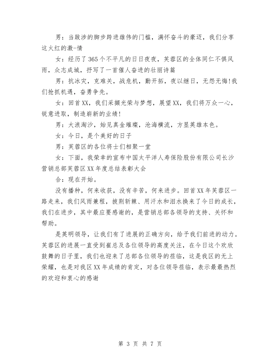 2024年公司工作总结会串词范文与2024年公司工作总结范文汇编_第3页