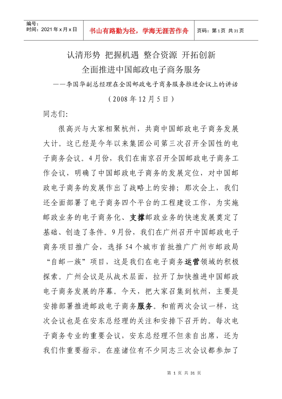 认清形势把握机遇整合资源开拓创新_第1页