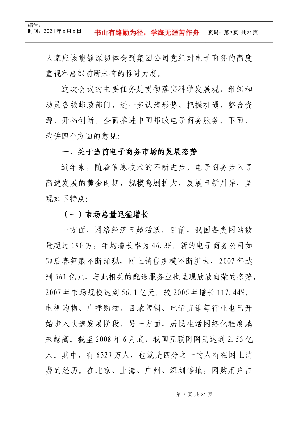 认清形势把握机遇整合资源开拓创新_第2页