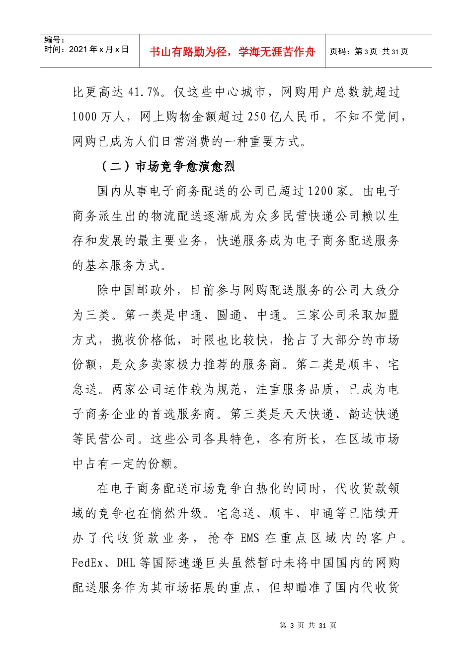 认清形势把握机遇整合资源开拓创新_第3页
