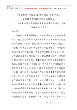 认清形势把握机遇整合资源开拓创新