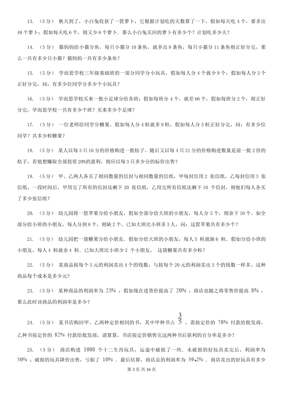 浙教版小学奥数系列6新版-7盈亏问题_第3页