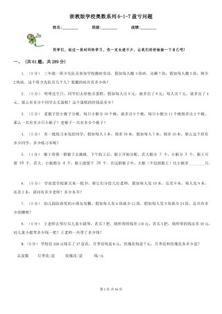 浙教版小学奥数系列6新版-7盈亏问题