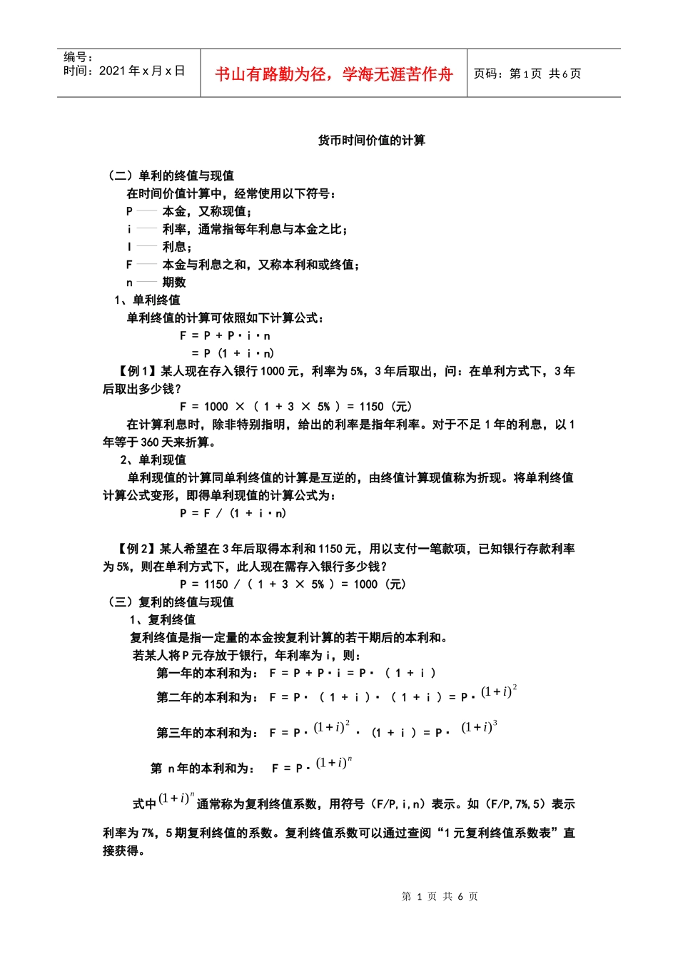 货币时间价值的计算_第1页