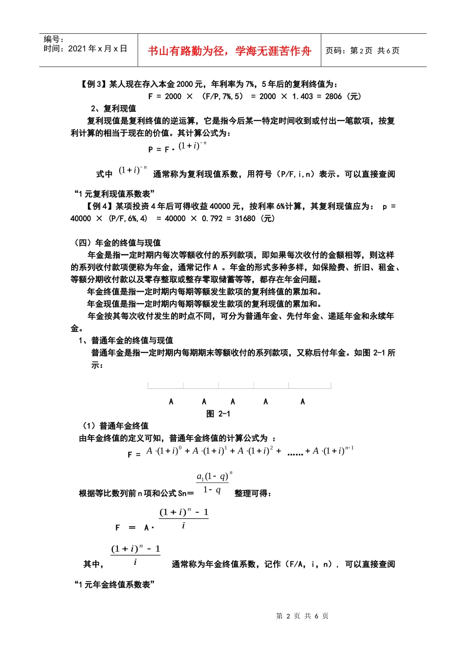 货币时间价值的计算_第2页