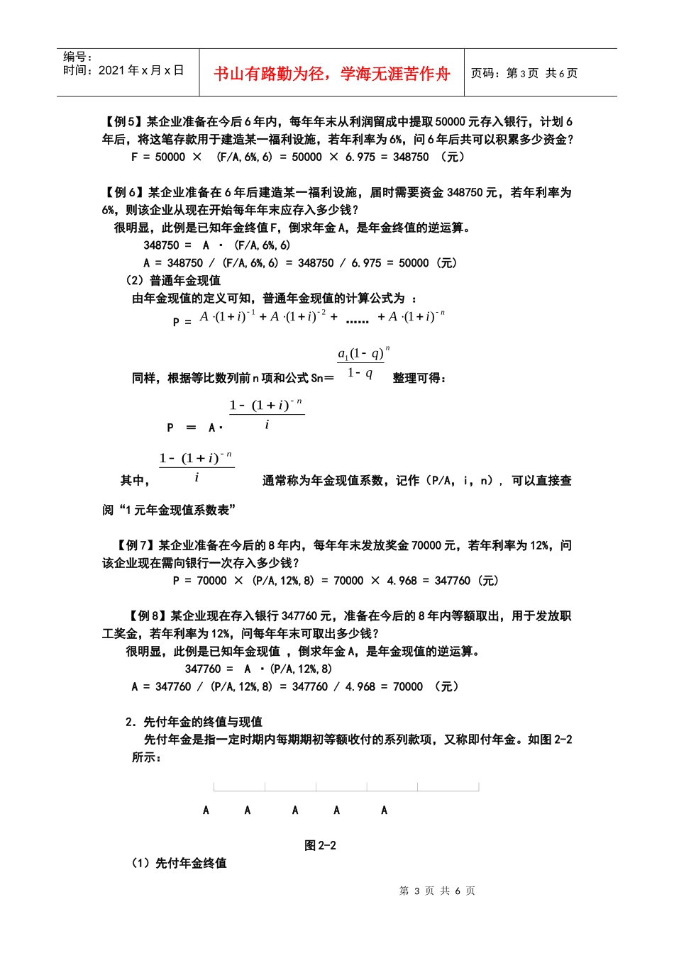 货币时间价值的计算_第3页