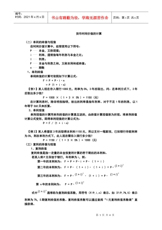 货币时间价值的计算