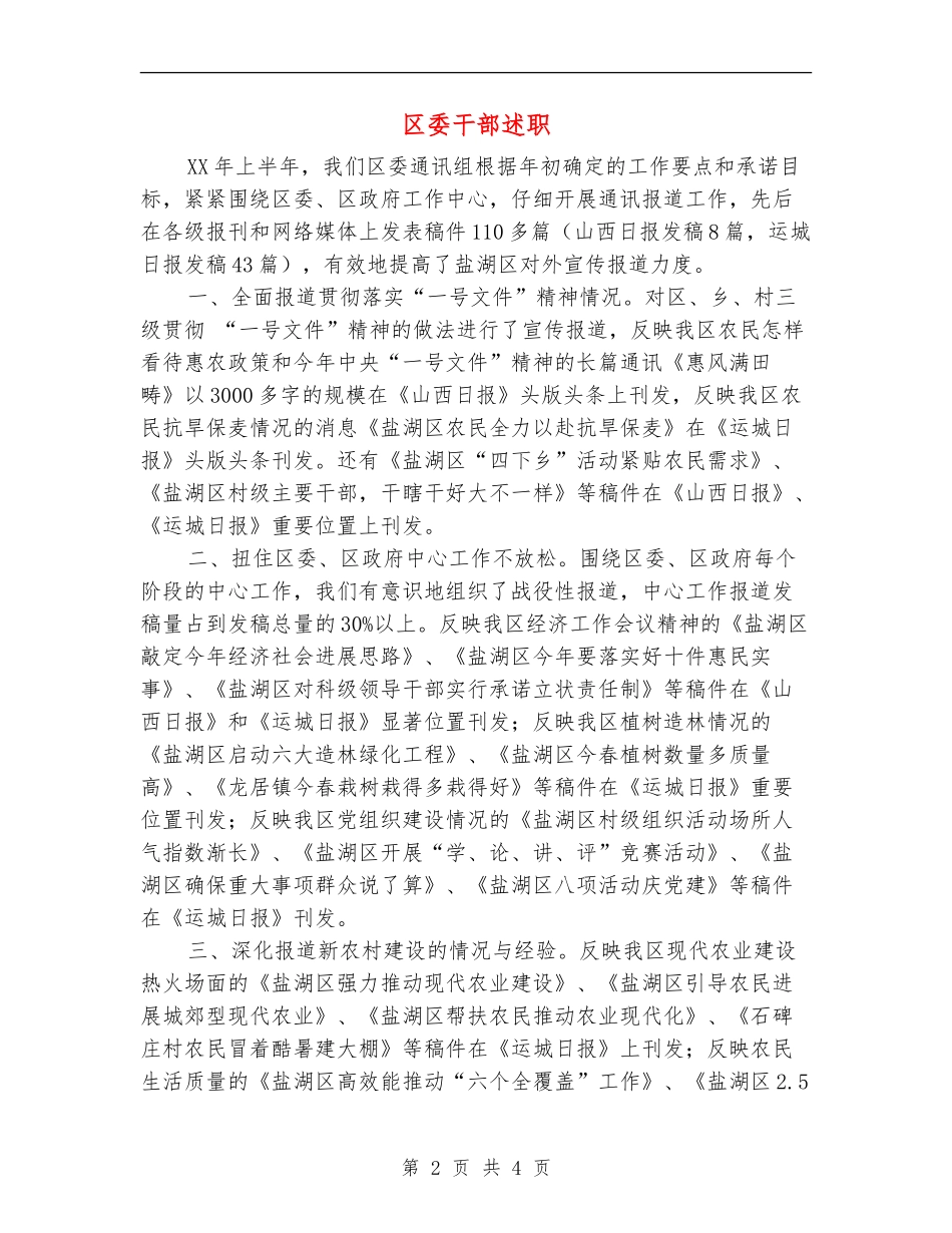 区委干部述职述廉报告_第2页