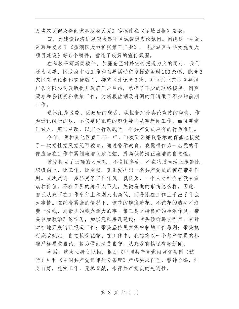 区委干部述职述廉报告_第3页
