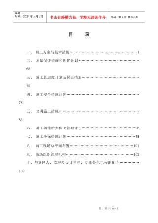 贞丰县珉谷镇普通公租房农贸市场)建设项目施工组织设计