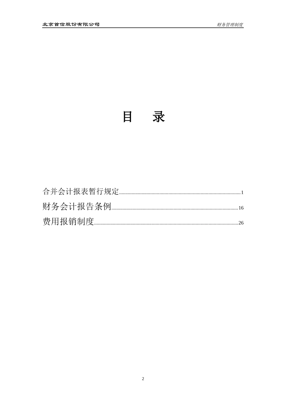 财务管理制度99993377_第2页