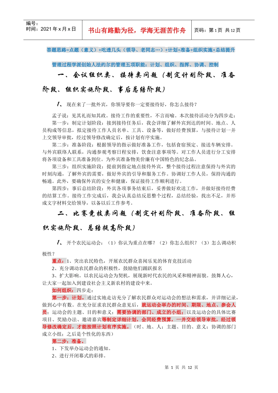 计划组织协调类题目的模板_第1页