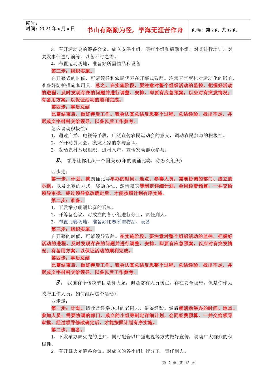 计划组织协调类题目的模板_第2页