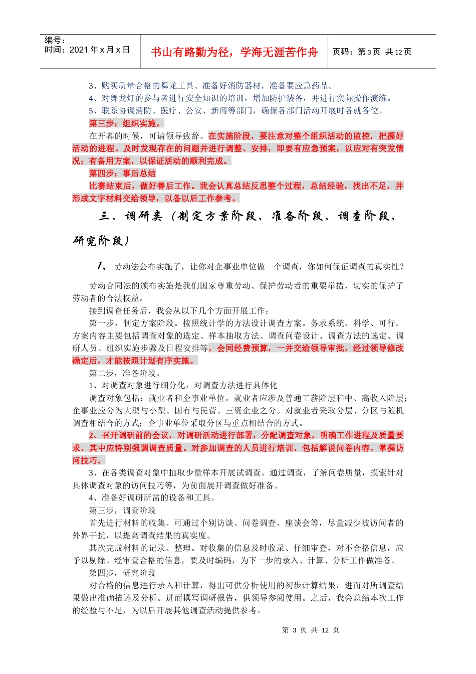 计划组织协调类题目的模板_第3页