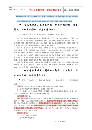 计划组织协调类题目的模板