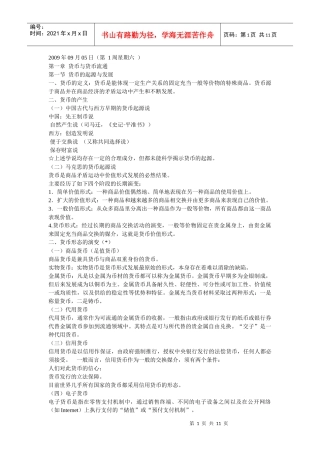 货币银行学讲稿