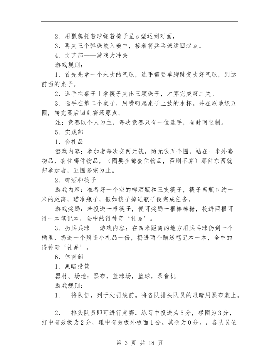 游园活动策划书模板_第3页