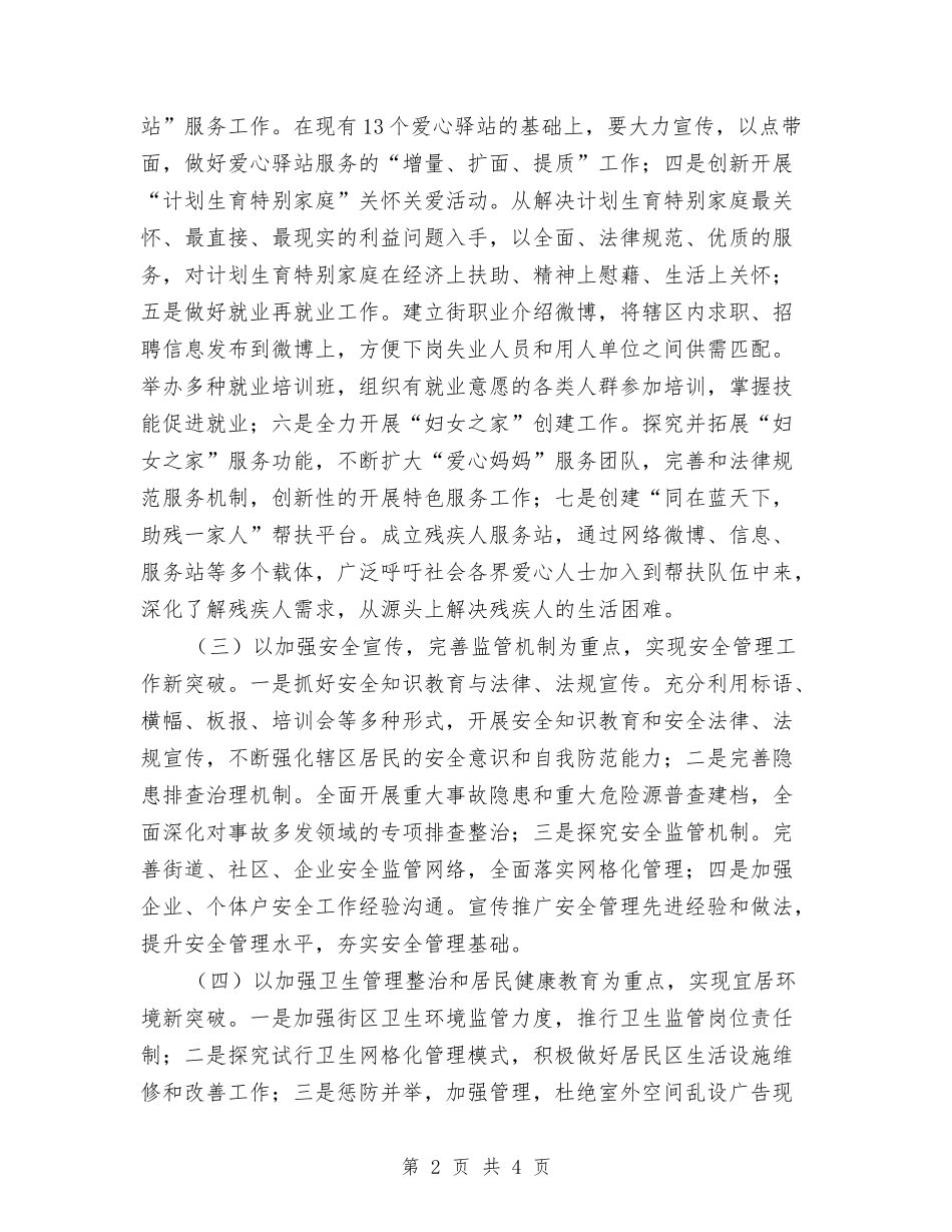 街道2024年重点工作方案_第2页