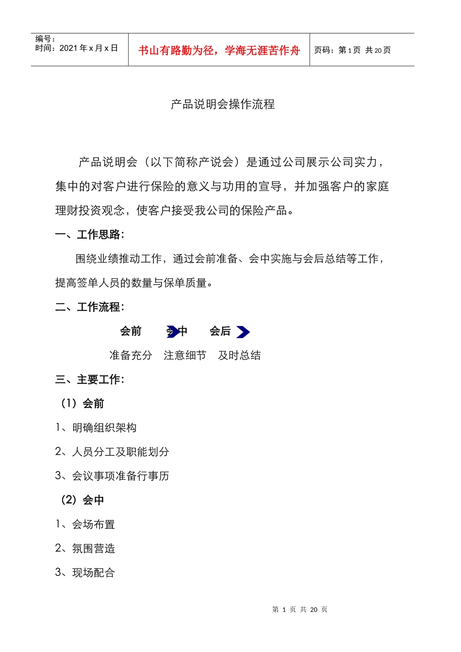 财富论坛 流程解析_第1页