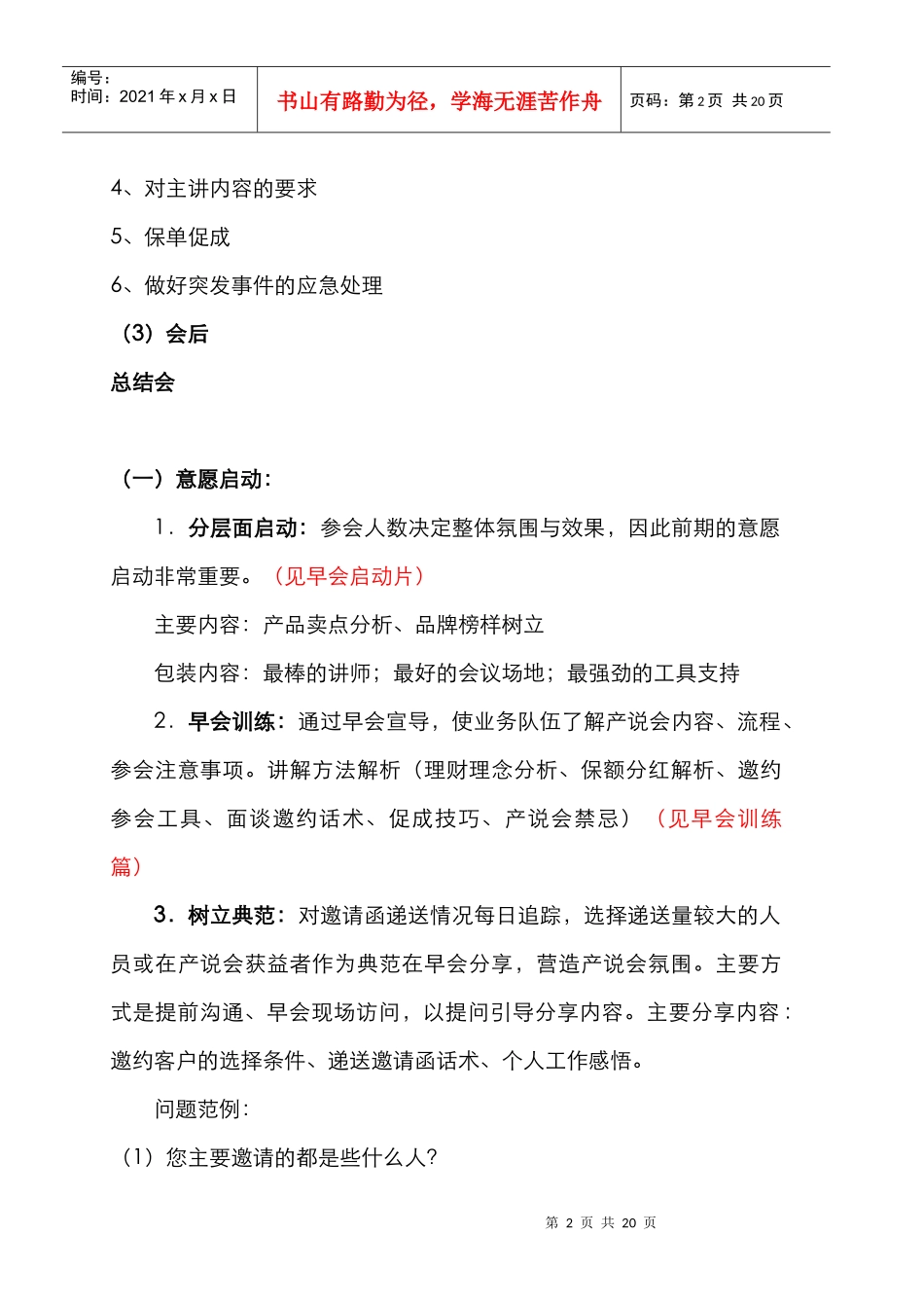 财富论坛 流程解析_第2页