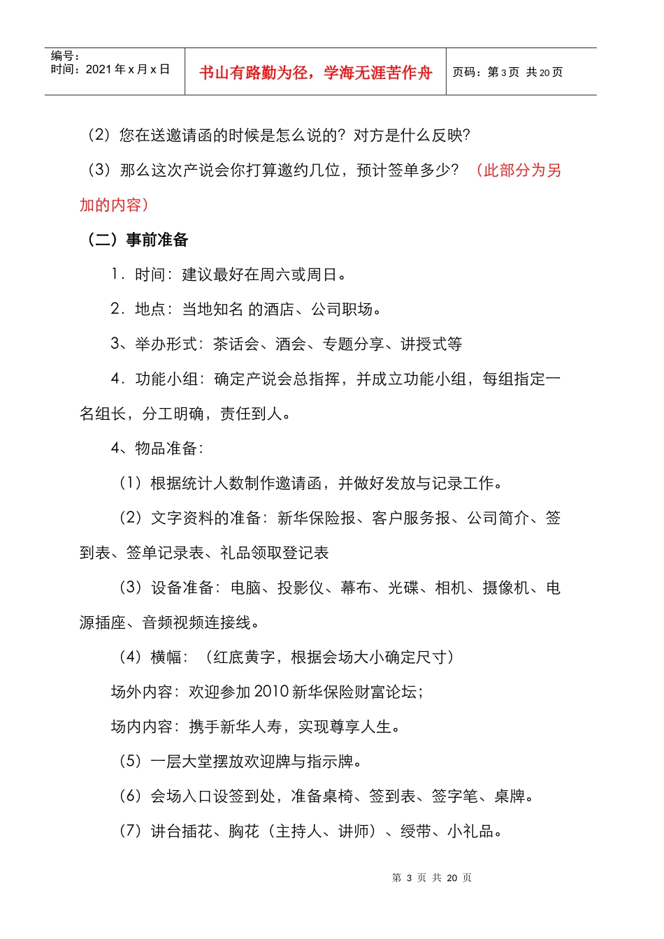 财富论坛 流程解析_第3页