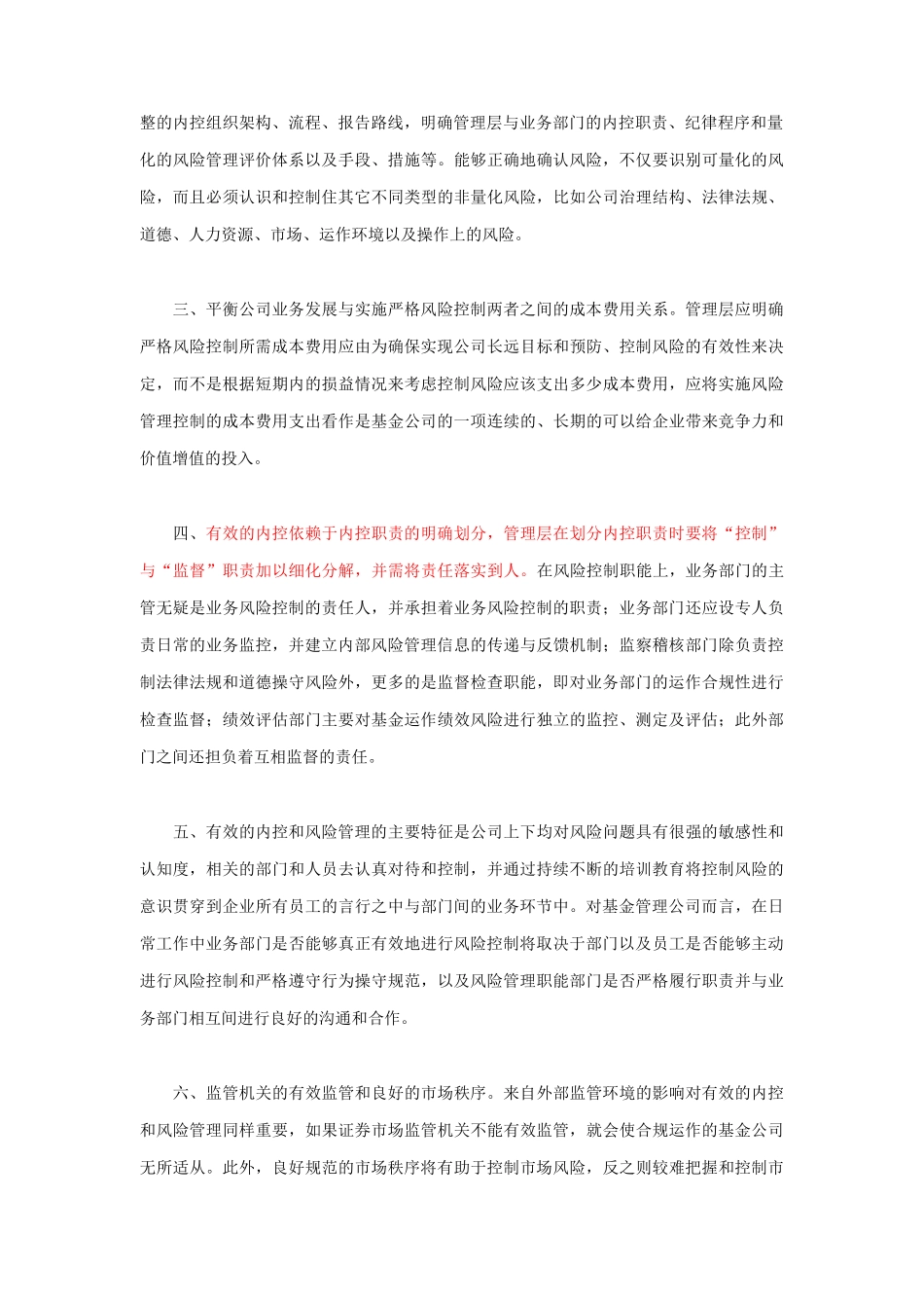 论基金管理公司的内部控制体系_第2页
